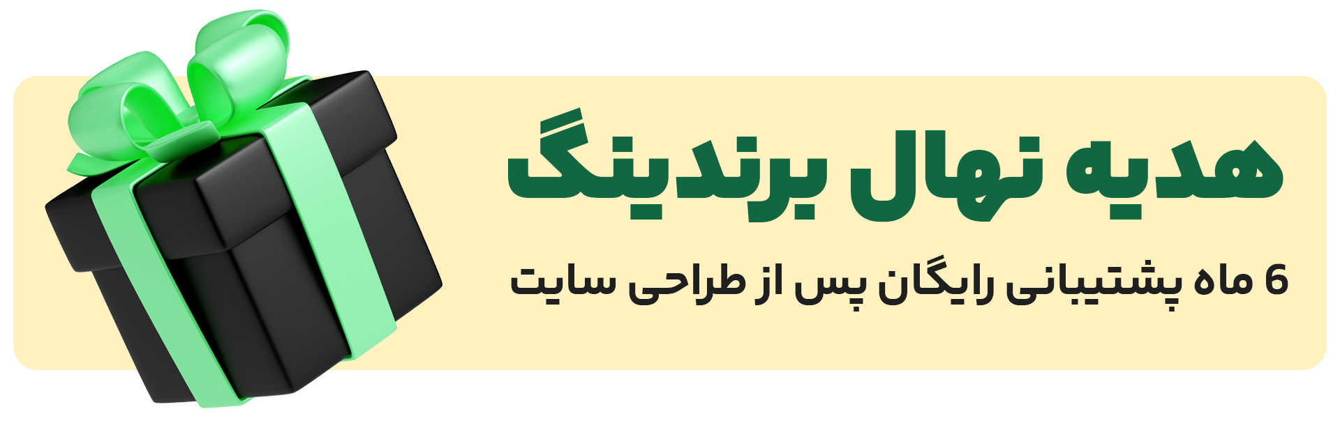 پشتیبانی رایگان پس از طراحی سایت در تهران